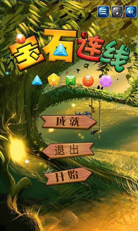 宝石连线线