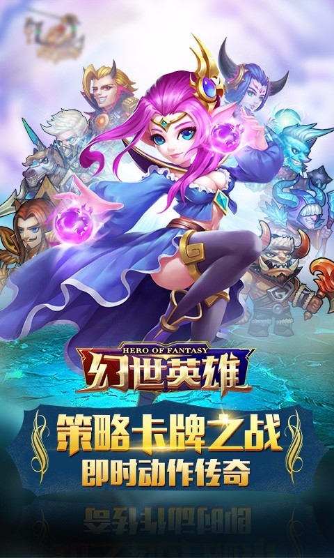 幻世英雄手游360版
