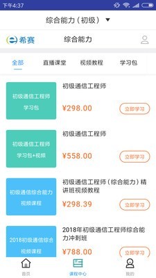 初级通信工程师题库