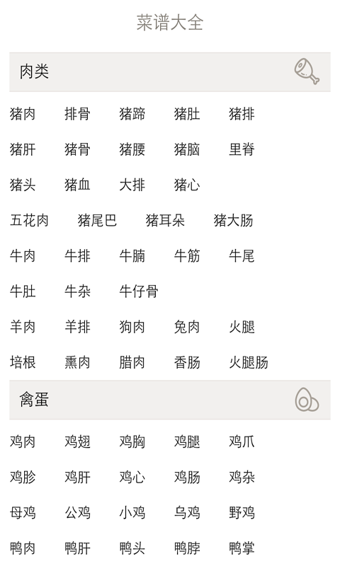 地道菜谱大全