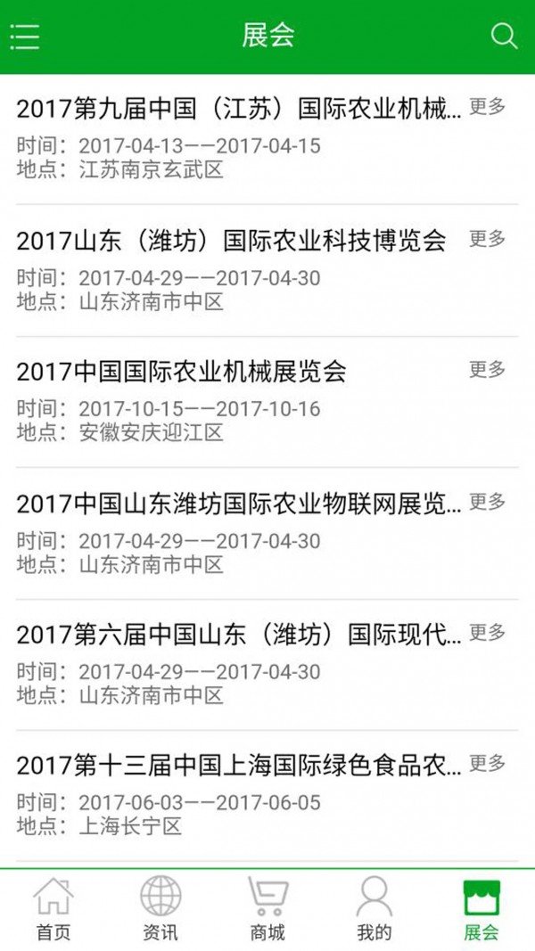 绿色农业信息