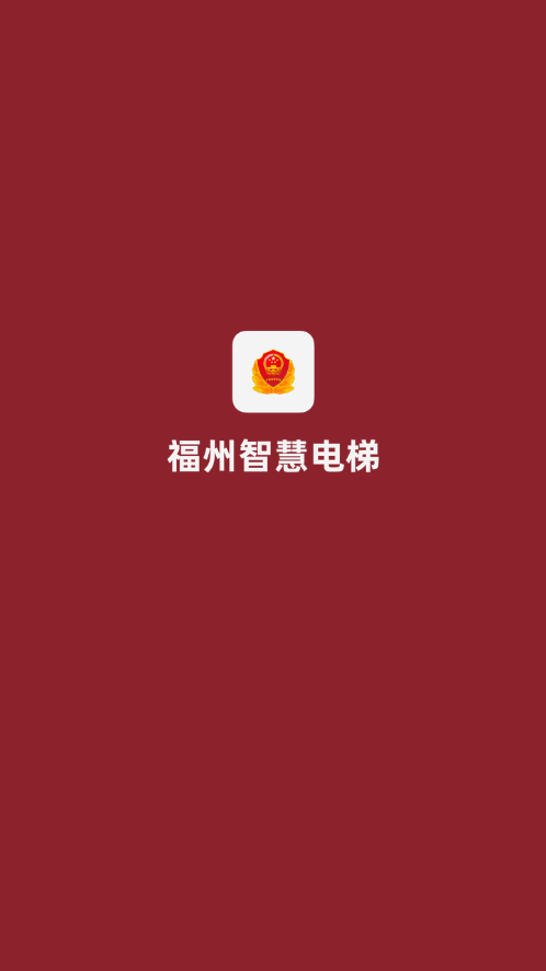 智慧电梯
