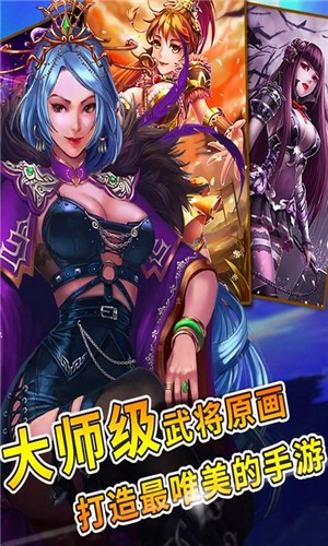 姬斗三国百度版