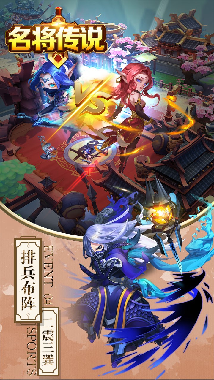 名将传说
