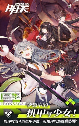 机动战队：明天