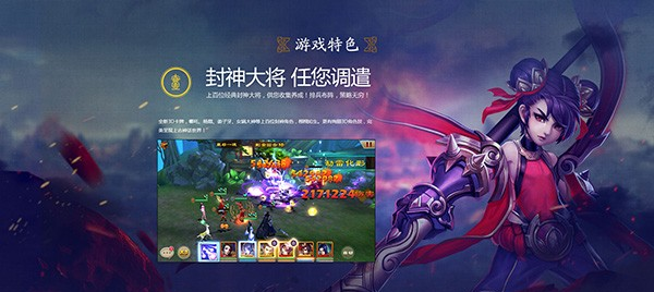 封神英雄榜