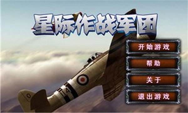 星际作战军团