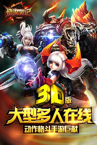 猎魔笔记九游版