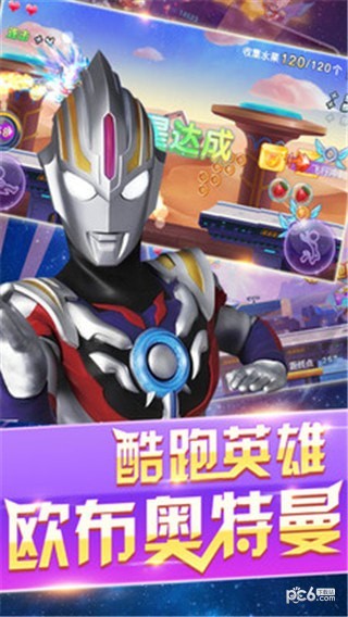 奥特曼酷跑急速前进