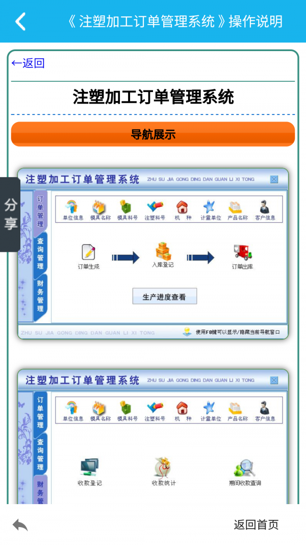 注塑加工管理系统