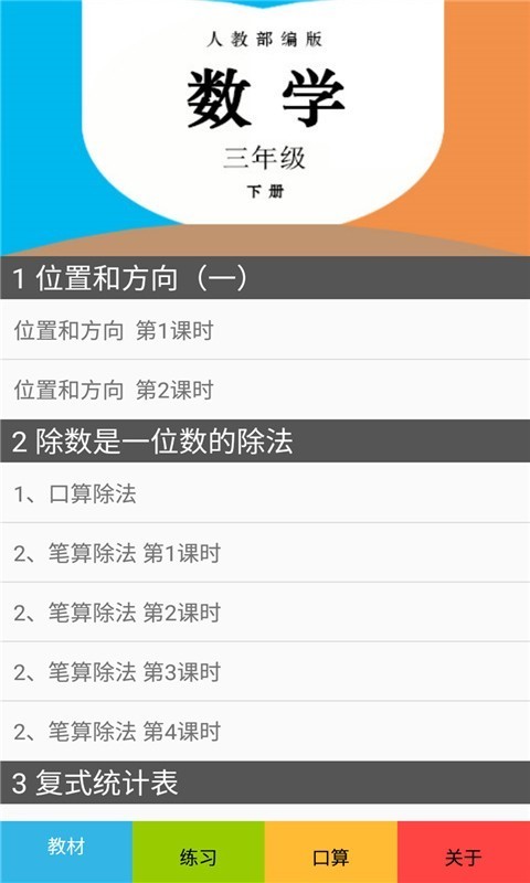 三年级数学下册人教版