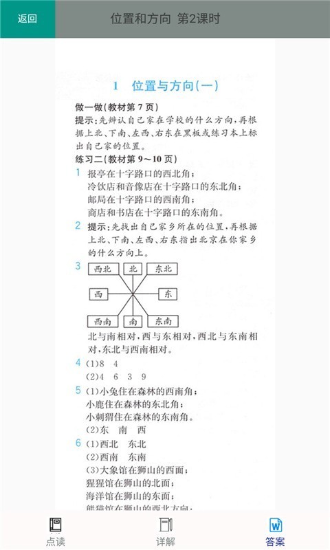 三年级数学下册人教版