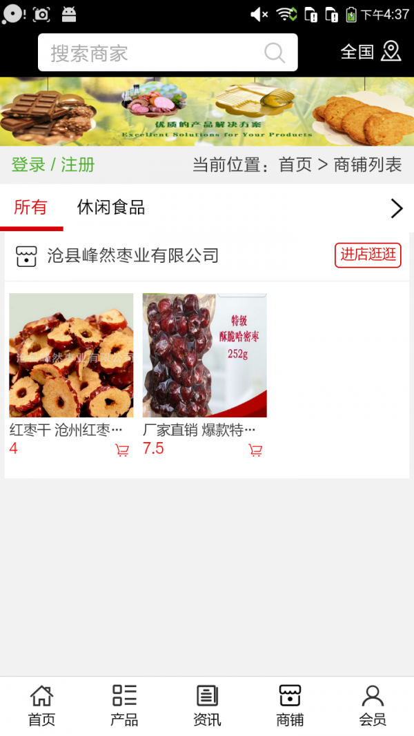 河北食品行业网