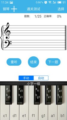 固定音高