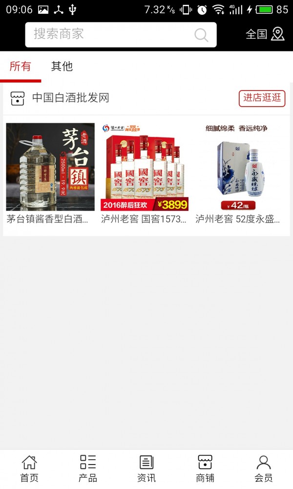 中国白酒批发网