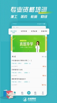 走考网校