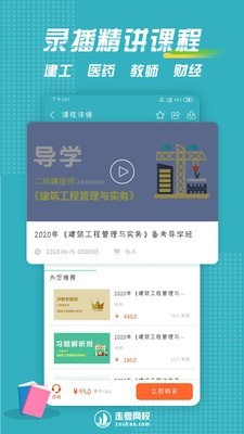 走考网校
