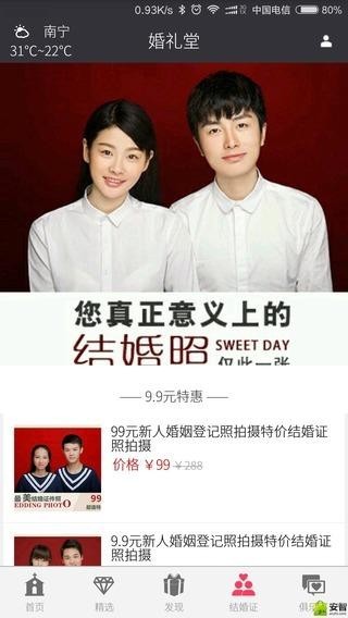 婚礼堂