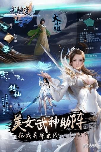 武神变九游版