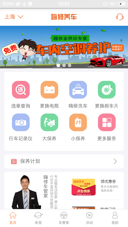 嗨修养车