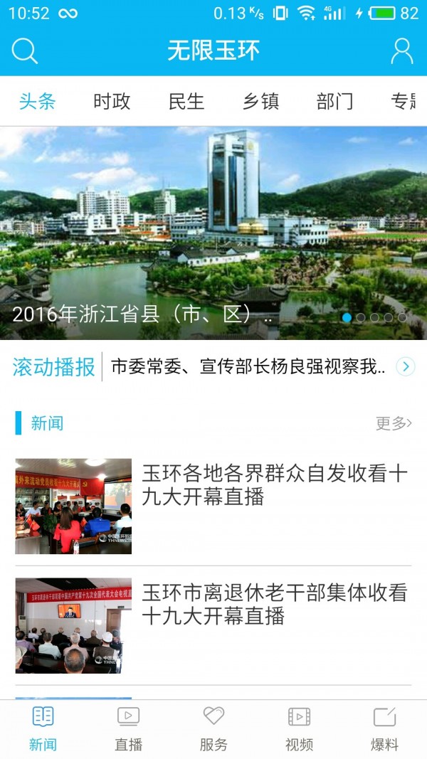 无限玉环