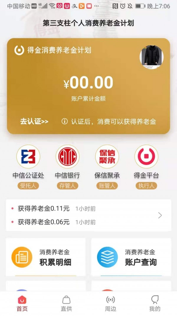 得金用户版