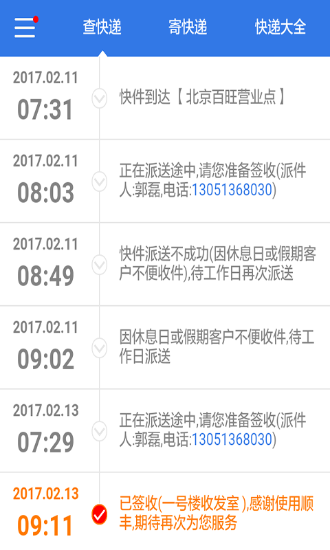 韵达宅急送快递查询