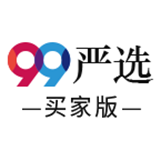 99严选买家版