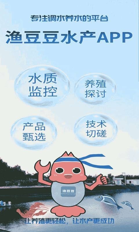 渔豆豆水产