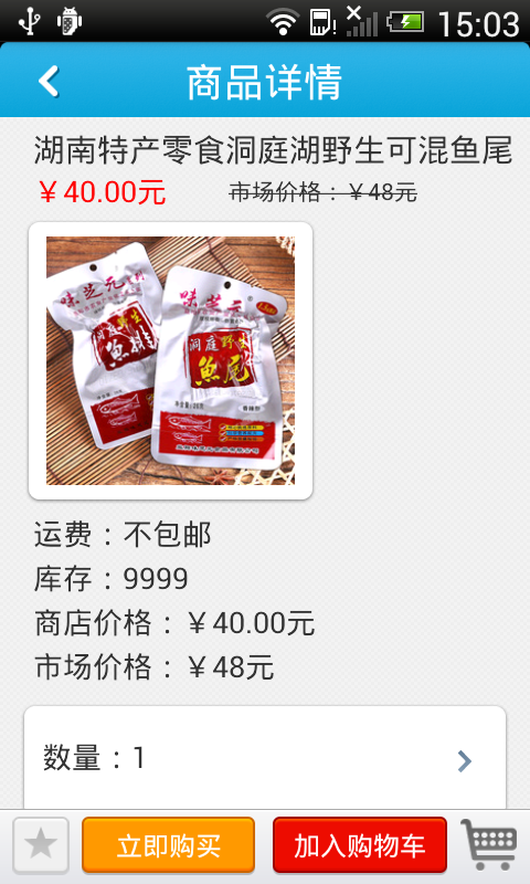 中国食品商城