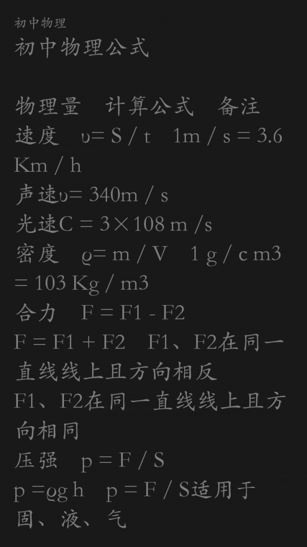 初中物理重点合集