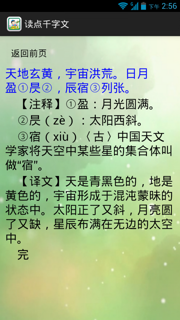 读点千字文