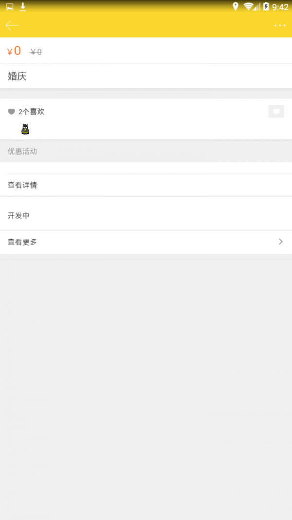 质品
