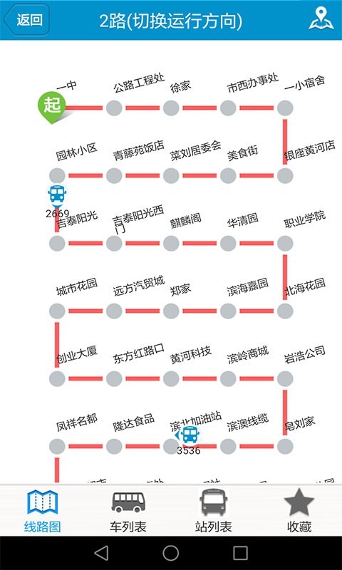 滨州掌上公交查询