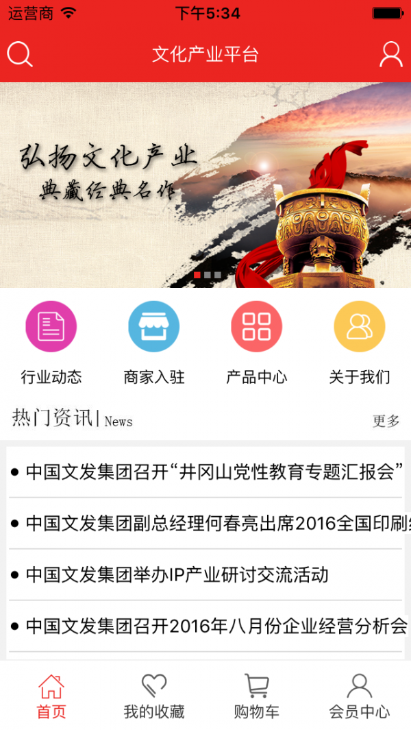 文化产业平台
