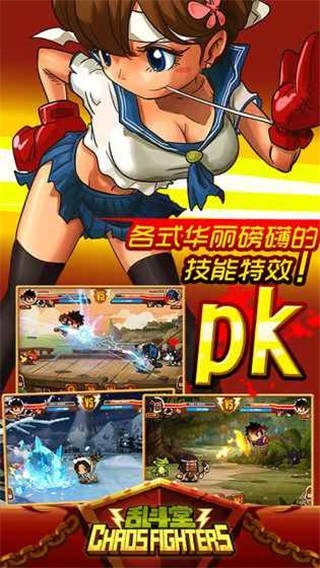 乱斗堂国际版