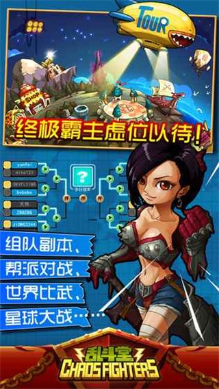 乱斗堂国际版