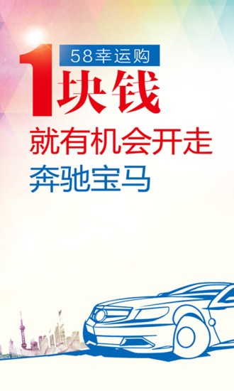 58幸运购