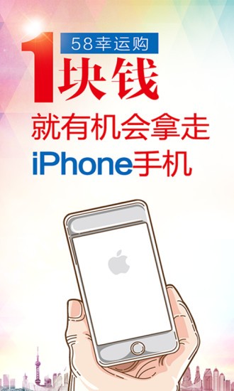 58幸运购