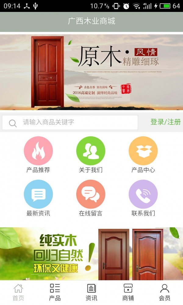 广西木业商城