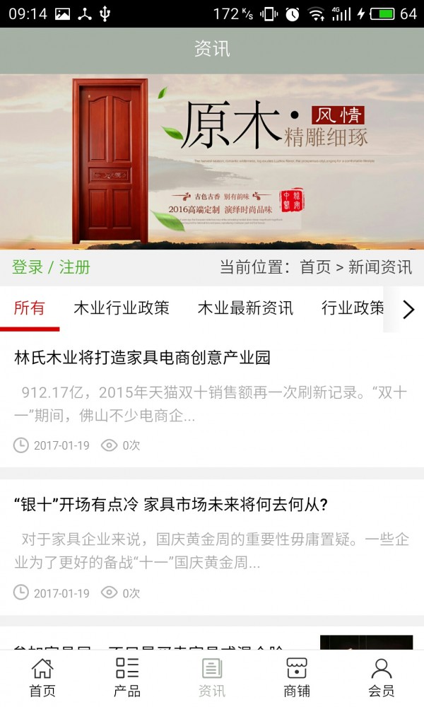 广西木业商城