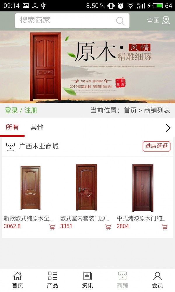 广西木业商城