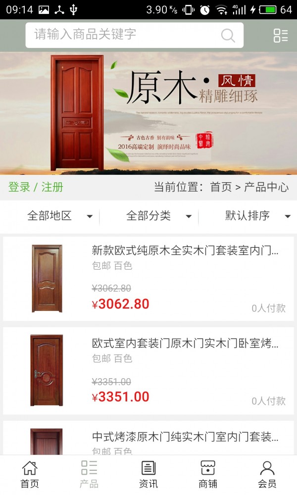 广西木业商城