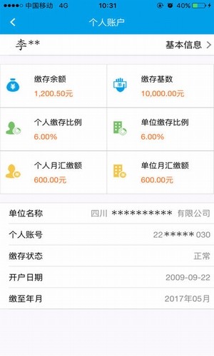 成都住房公积金管理中心