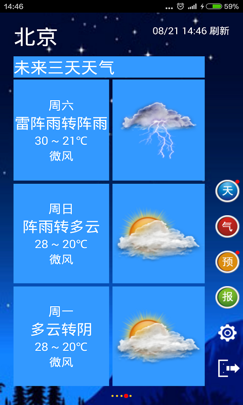 全国天气