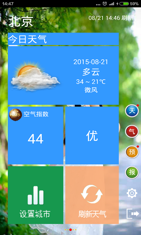 全国天气