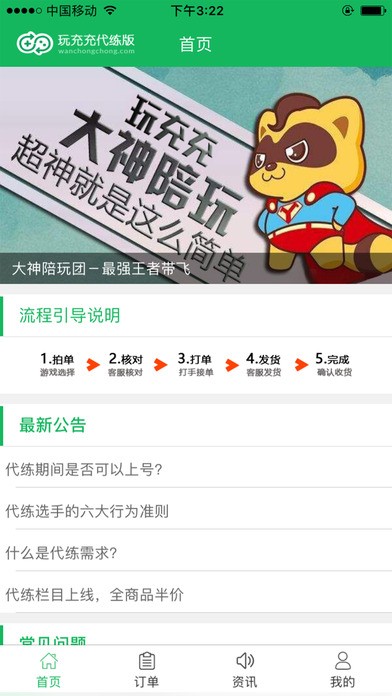 玩充充代练版