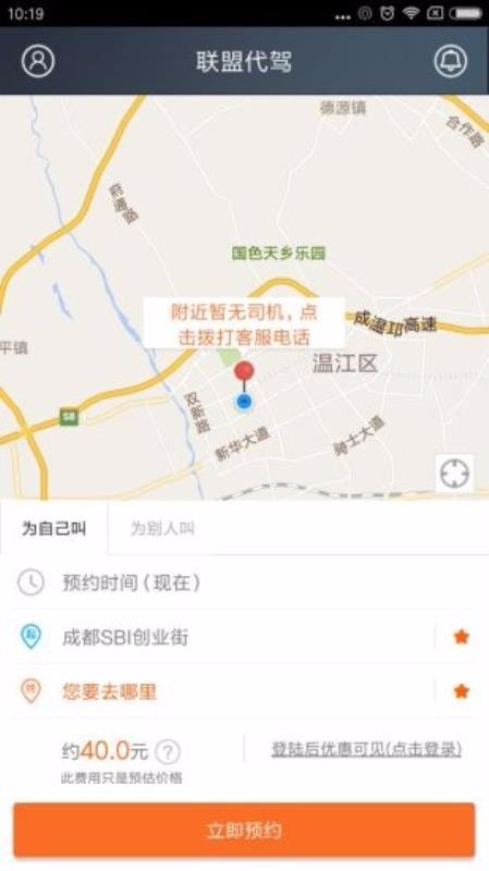 盟代驾