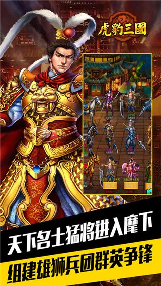 虎豹三国