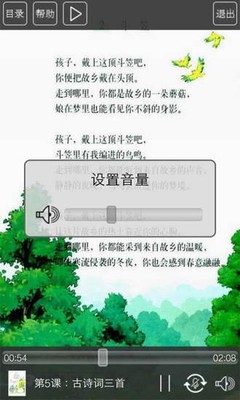 人教版五年级语文助手上册